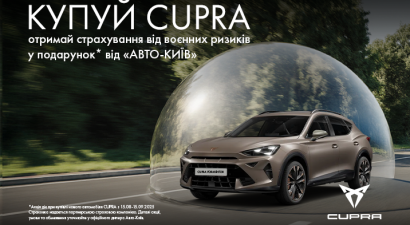 Купуй авто — страхування від воєнних ризиків у подарунок*